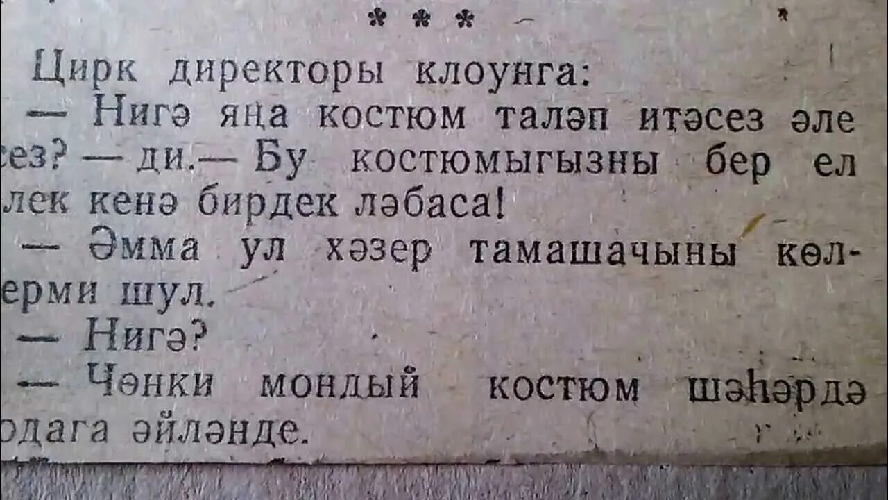 Слова на татарском для начинающих. Татарский текст для чтения. Татарский язык тексты для чтения. Текст на татарском. Текст на татарском языке для чтения.