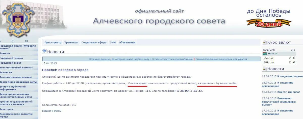 Официальном портале города. Администрация алчевска официальный сайт. городская администрация алчевск. алчевский городской совет официальный сайт. администрация города алчевска лнр.