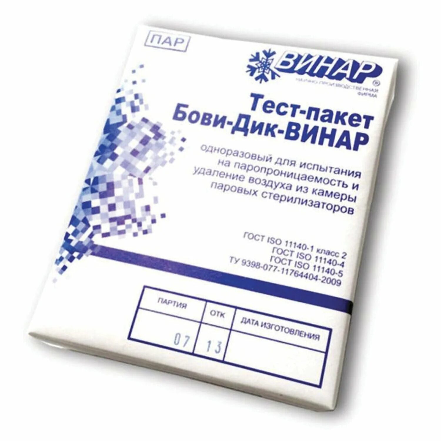 Контроль паровых и воздушных стерилизаторов. Индикаторы Винар для контроля паровой стерилизации. Индикаторы Винар для контроля воздушной стерилизации.