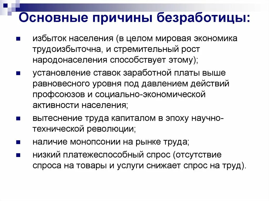 Проблема безработицы молодежи. Основные причины безработицы. Причины безработицы среди молодежи. Причины молодежной безработицы. Общие причины безработицы.