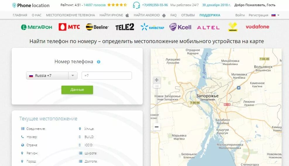 Местоположение телефона. Местонахождение по номеру телефона. Местоположение человека по номеру телефона. Геолокация человека по номеру телефона.