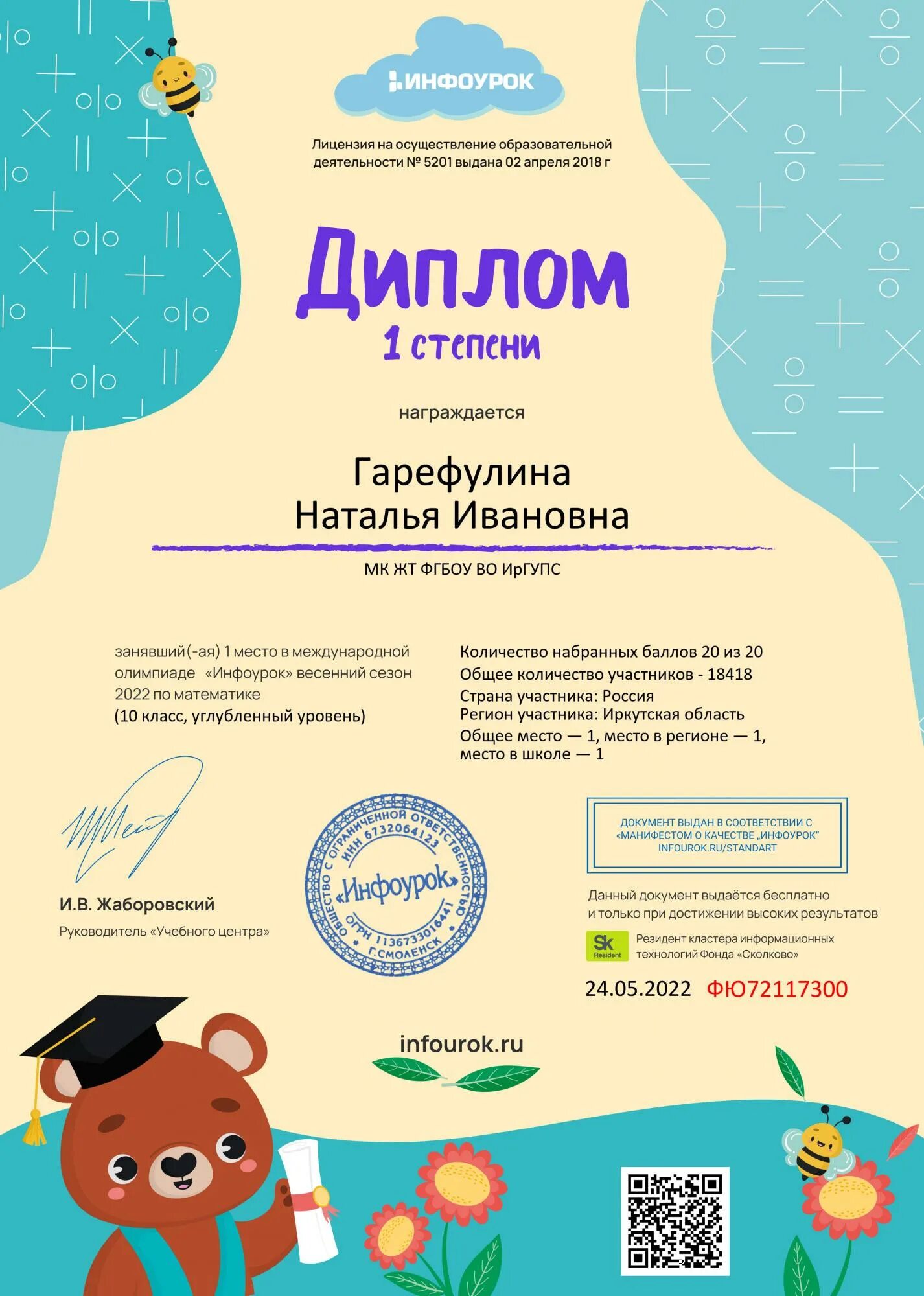 Инфо урок 6 класс. Международной дистанционной олимпиаде «инфоурок». грамота международной олимпиады по математике 2025. дистанционные олимпиады для студентов.
