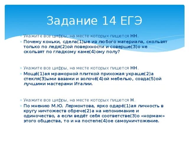 Почему h 2. Укажите все цифры на месте которых пишется НН почему коньки. Ледя(н,НН)ые вершины.