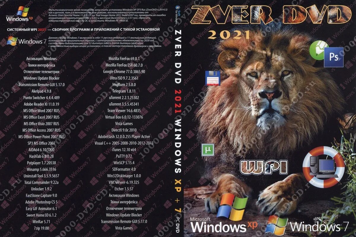 Zver. Зверь двд виндовс 7. DVD диски 2021. Zver XP диск. Виндовс хр зверь двд.