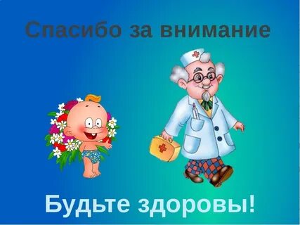 Будь здорова прикол