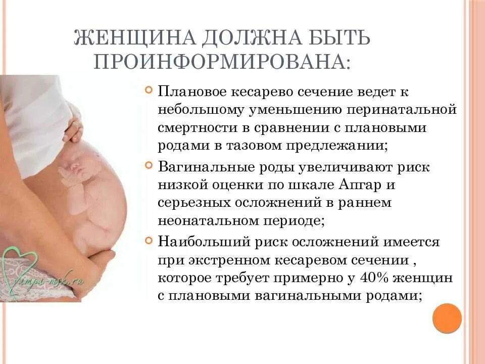 38 недель можно рожать. При тазовом предлежании плода. Если плод в тазовом предлежании. Рождение ребенка кесарево сечение. Ведение беременности при тазовом предлежании.