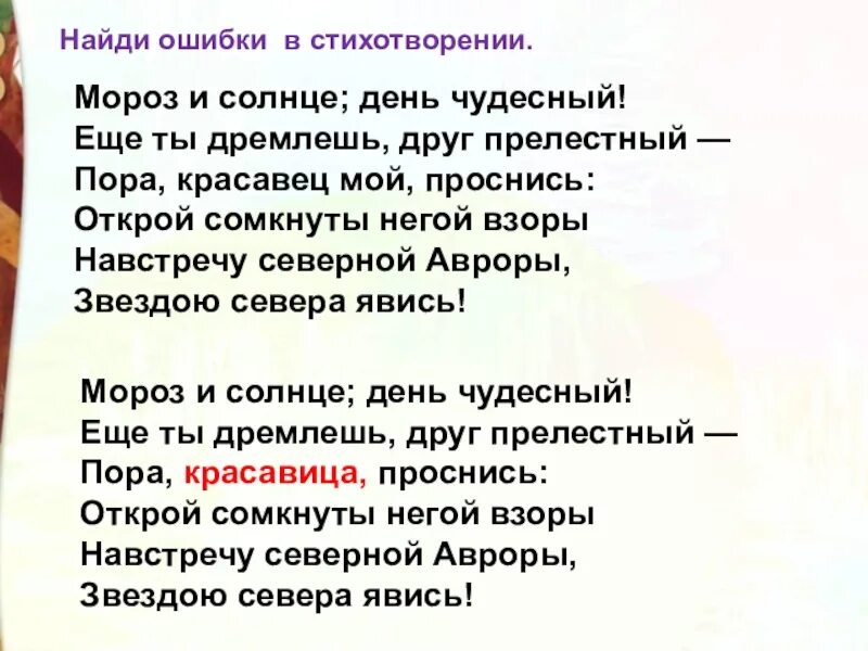 Мороз и солнце пушкин текст. День чудесный пушкин. мороз и солнце день текст. мороз и солнце день чудесный стихотворение текст. мороз и солнце день чудесный стихотворение пушкина.