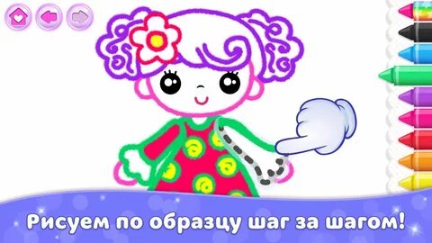 Бесплатные игра для девочка рисовалки