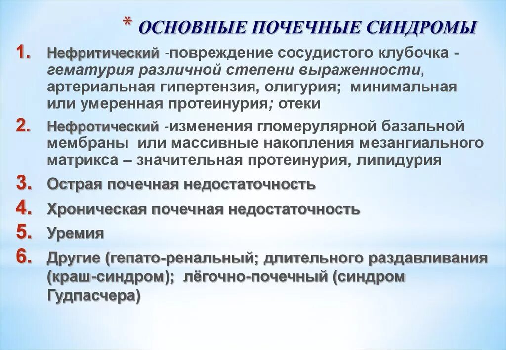 Синдром 3 почки. Основные почечные синдромы. синдромы патологии почек. синдромы при патологии почек. основные синдромы при патологии почек..