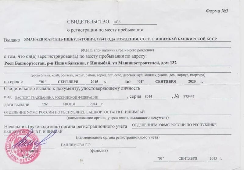Можно ли зарегистрировать ребенка временно. Свидетельство о временной регистрации по месту жительства. форма справки о временной регистрации по месту пребывания. регистрации ребенка по месту жительства / пребывания (форма 8/ форма 3);. справка о временной регистрации форма 3.