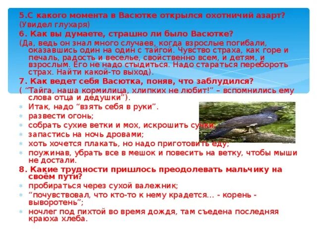 Васюткино озеро уроки тайги таблица. Сочинение про тайгу. Сочинение на тему Тайга хлипких не любит. Сочинение Тайга наша кормилица хлипких не любит. Сочинение на тему Тайга наша кормилица хлипких не любит.