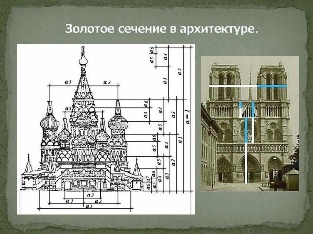 Золотое сечение казань. Принцип золотого сечения в архитектуре. Золотое сечение казань. Золотое сечение. Золотая спираль фибоначчи в природе.