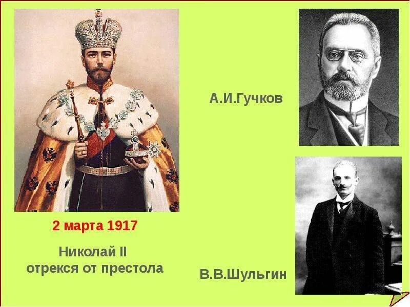 Гучков и Шульгин отречение Николая. Отречение Николая 2 Шульгин и Гучков.