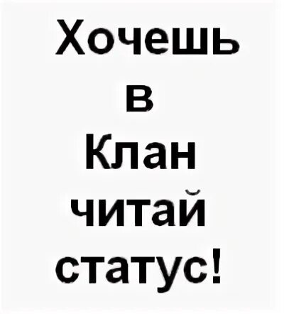Клан читать полностью