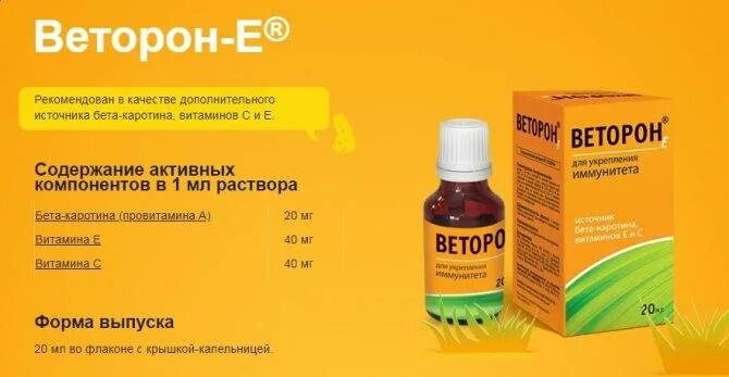 Веторон раствор для приема внутрь инструкция. Веторон бета-каротин. Капли бета каротин для загара Веторон. Капли для загара Веторон Веторон. Веторон "раствор витамина е для взрослых", 20мл.