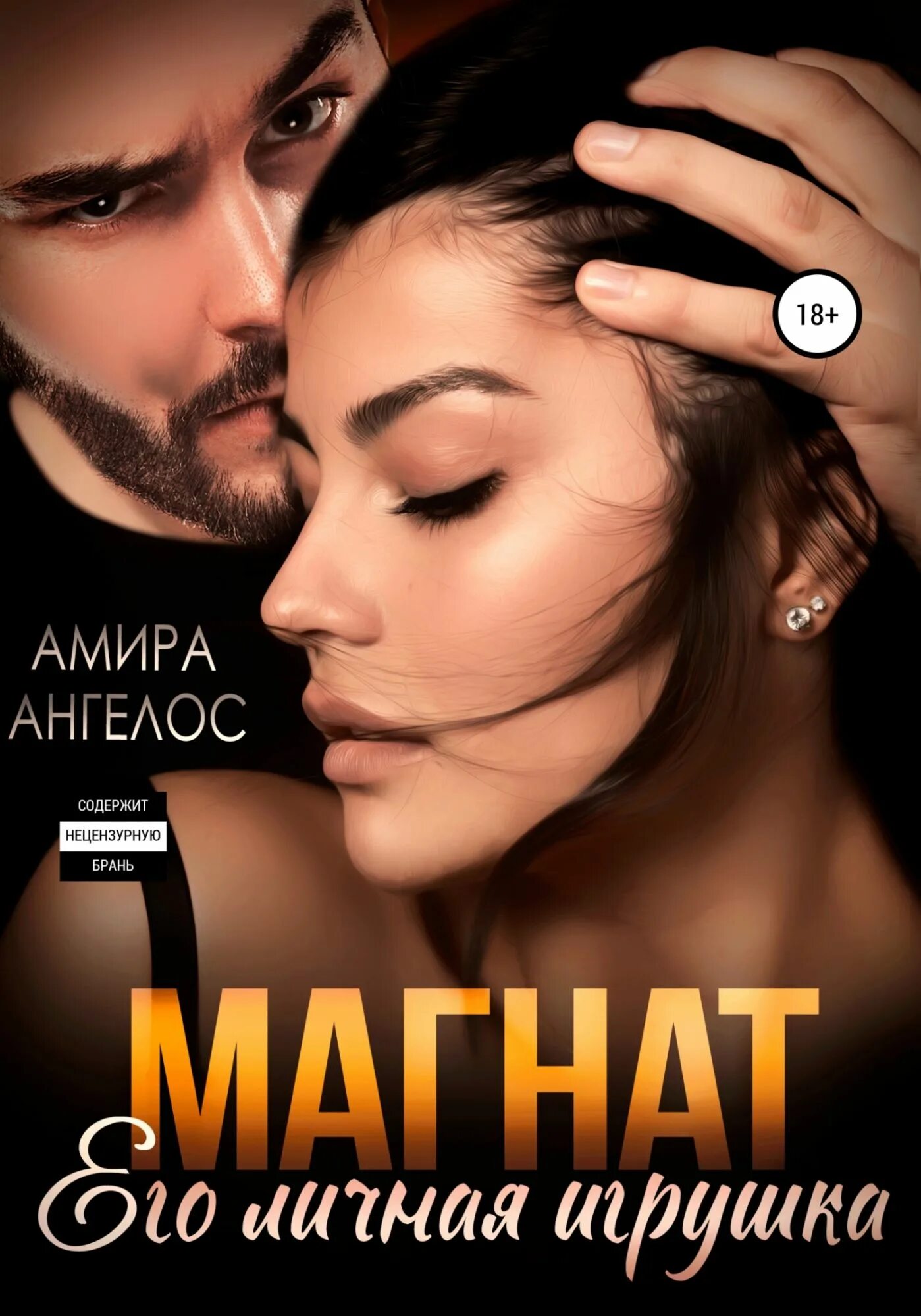 Магнатъ - алексей кулаков. Книга магнат читать. Лана ричи девственница для магната. Романы про греческих магнатов. Селия аарон аудиокниги.