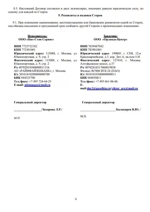 Соглашение б н. Договор купли продажи образец. Договор поставки. Договор поставки товара в магазин пример. Договор купли-продажи товара образец заполненный.