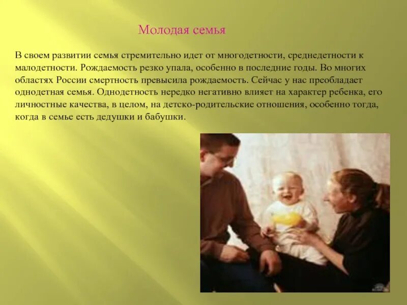 Развития семьи в современном мире. Семья в современном обществе презентация. сообщение на тему семья в современном обществе. семья в современном обществе краткое сообщение. развитие современной семьи.
