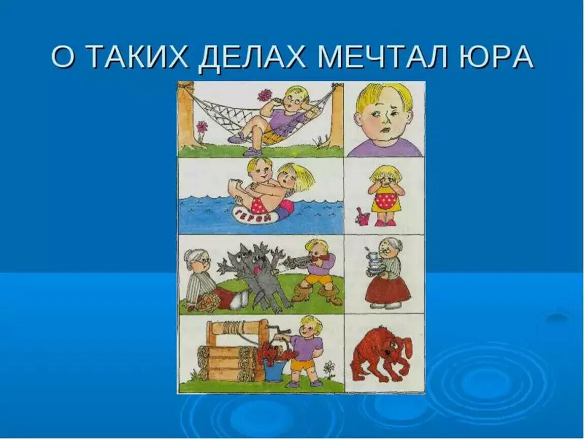 Хорошее произведение 2 класс. Осеева хорошее. Иллюстрации к рассказу Осеевой хорошее. Рисунок к рассказу хорошее. Осеева хорошее рисунок к рассказу.