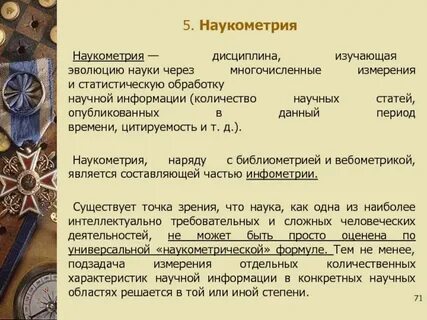Дисциплины изучающие информацию
