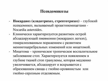 Микозы клинические рекомендации