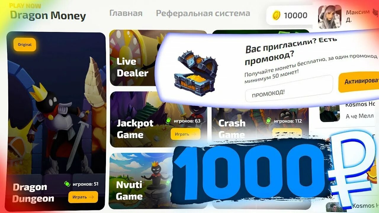 Драгон мани бонусы dragonmoney go site. Драгон промокод. Промокоды на драгон мани. 1000 На драгон мани. Промокоды на драгон мани 2023.