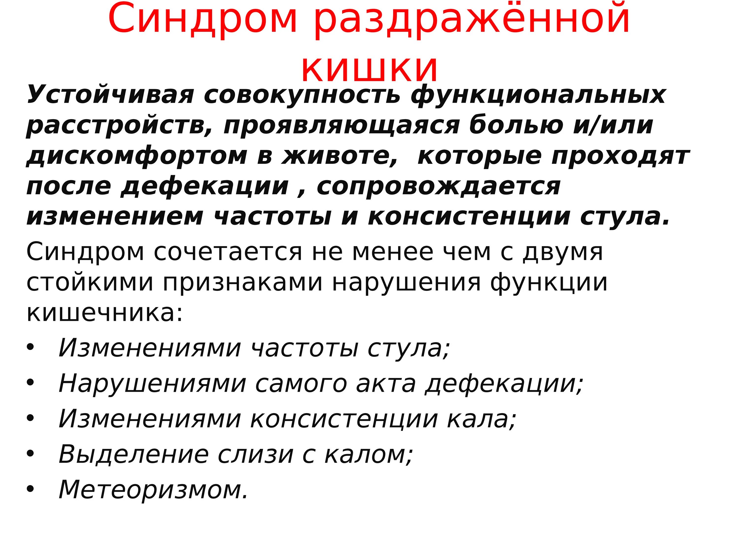 Синдром раздраженного кишечника мкб 10. Синдром раздраженной кишки. синдром раздраженного кишечника. для срк характерно.