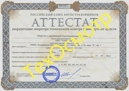 Осмотр аккредитация