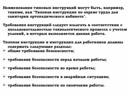 Инструкция по охране труда главного врача