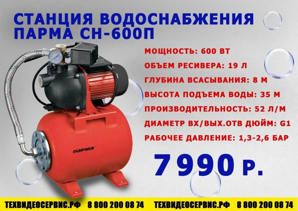 Насосная станция Парма СН- 600п 600 Вт, 35м, 50л/мин (24 шт/пал). Парма СН- 600н. Станция Парма байт НПС 370. Aqualight ALWS 600 P.