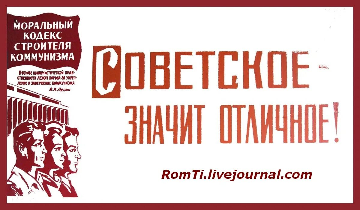 14 лозунг. Литературные лозунги. Советское значит отличное. Советский плакат советское значит отличное. Советские лозунги строители.