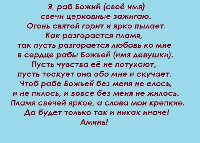 Заговор на любовь читать на девушку. Заклинание любви. Заговор на любовь. Заговор на любовь заговор на любовь. Заговор на любовь девушки.