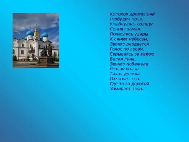 Есенин колокол дремавший разбудил. Стихотворение Есенина колокол дремавший. Стих Есенина колокол дремавший разбудил поля. Колокол дремавший.