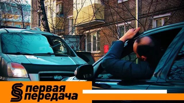 Открой 1 передачу. Первая передача логотип.