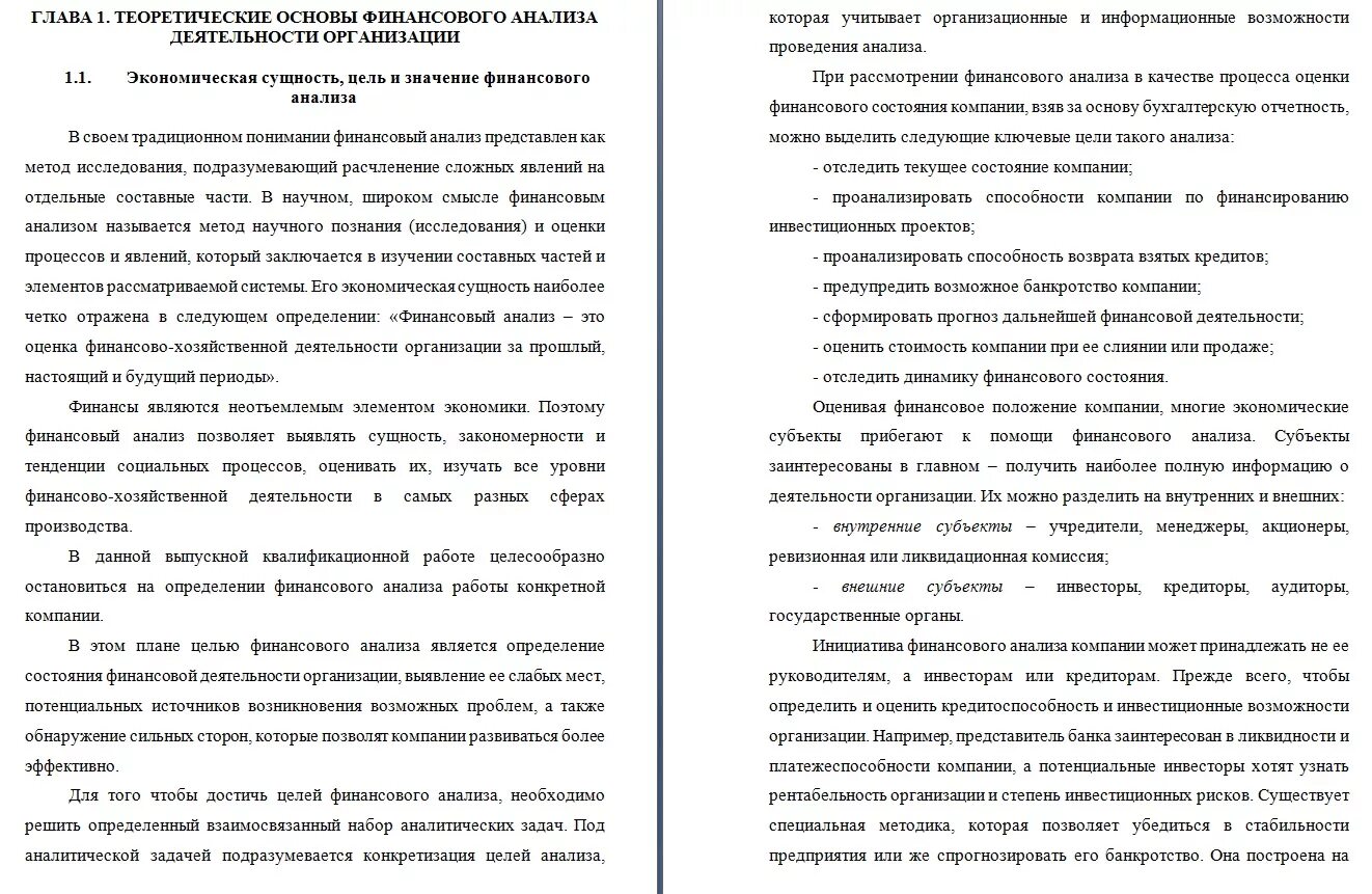 Анализ финансовой деятельности дипломная. Рецензия на ВКР финансы. Рецензия на исследование. Анализ рецензии. Анализ финансово-хозяйственной деятельности предприятия рецензия.