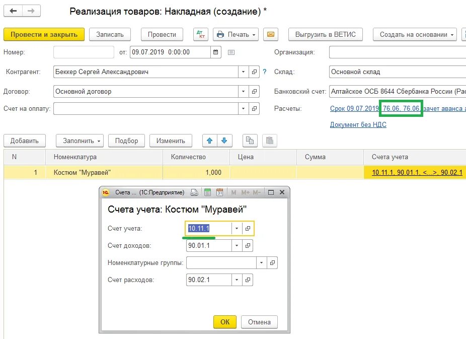 Возврат спецодежды при увольнении работника. Спецодежда при увольнении работника. возврат спецодежды при увольнении. проводки при увольнении. списание спецодежды при увольнении работника.