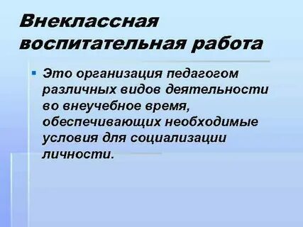 Воспитательная деятельность это