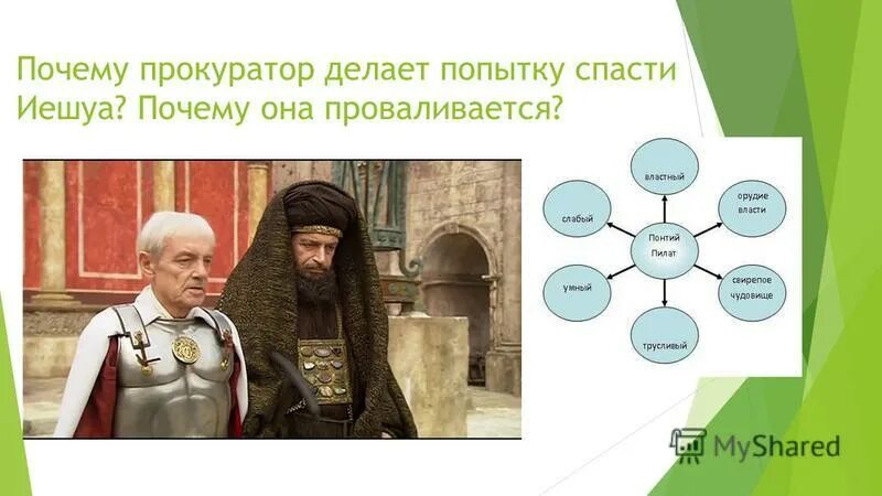 Мастер и маргарита ершалаимские главы. Как прокуратор пытался спасти. Прокуратор мастер и маргарита. Тьма накрыла ненавидимый прокуратором город. Как прокуратор пытался спасти.