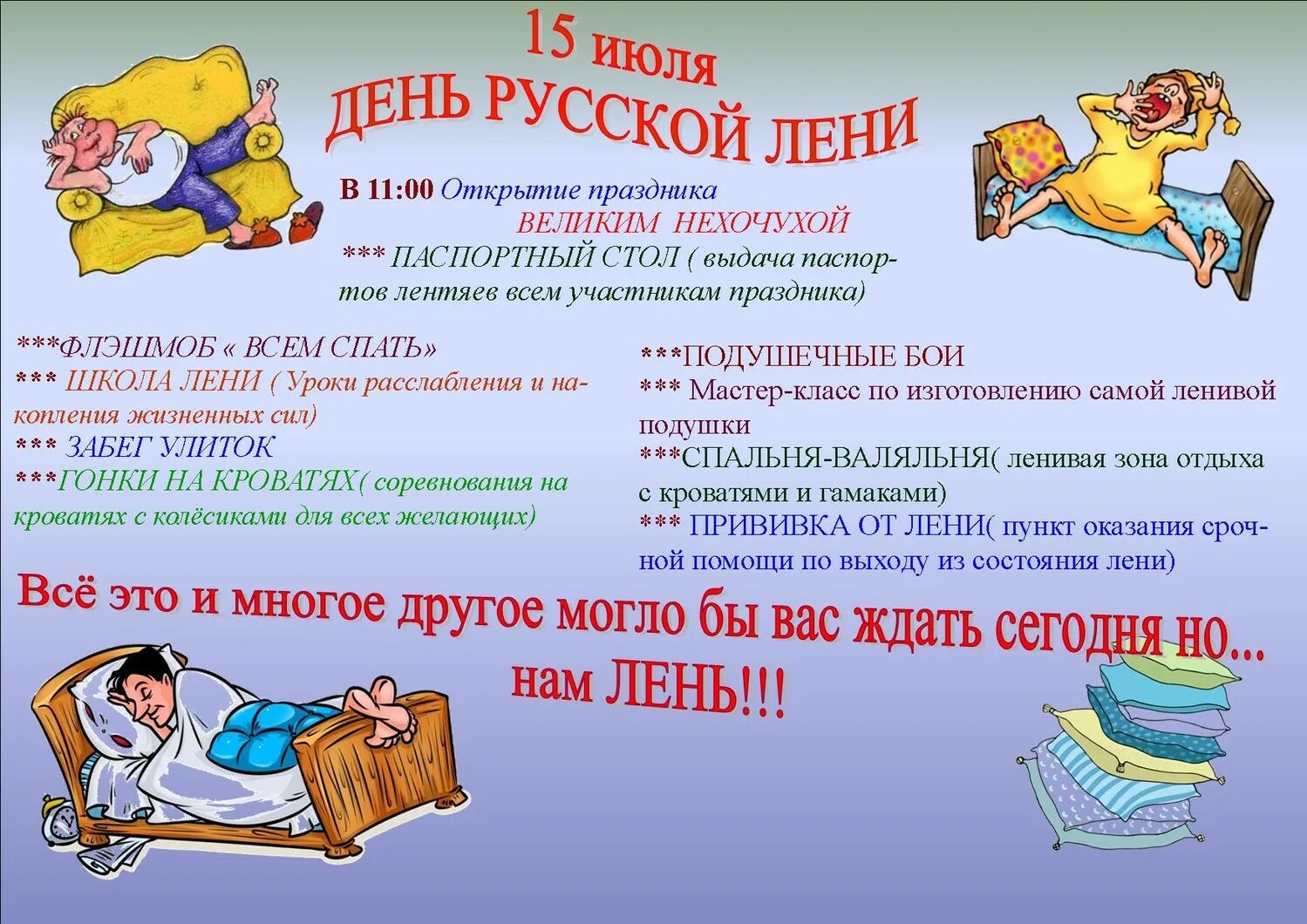 Лене лень и лене лень