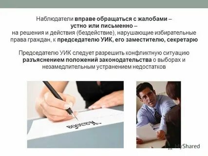 Заместитель председателя участковой избирательной комиссии