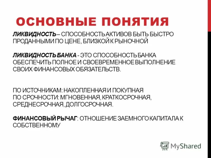 Способность активов быть