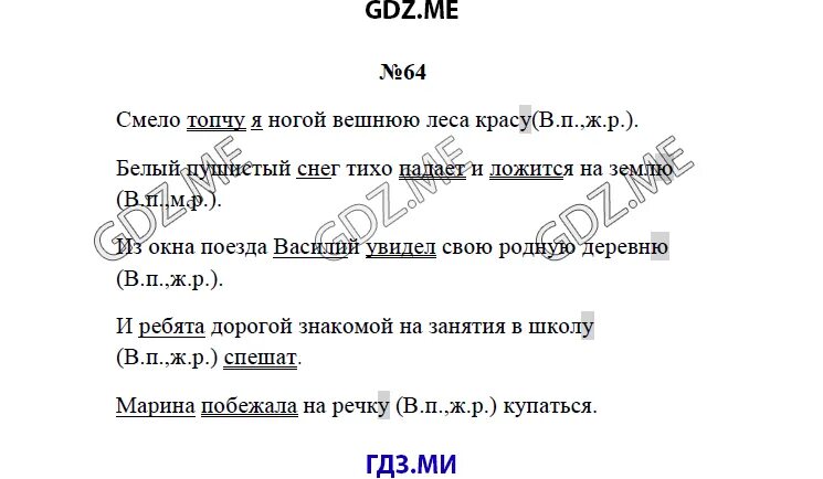 Смело топчу я ногой вешнюю леса красу разобрать. Аполлон майков осень. Русский язык 4 класс 2 часть стр 34 упражнение 72. Стих осень кроет уж лист золотой. А.