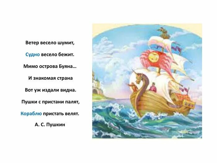 То шумно весел то. Пушкин ветер весело шумит судно весело бежит. Ветер весело шумит, судно весело бежит мимо острова Буяна. Пушкин с Пристани палят кораблю пристать велят. Ветер по морю гуляет иллюстрация.