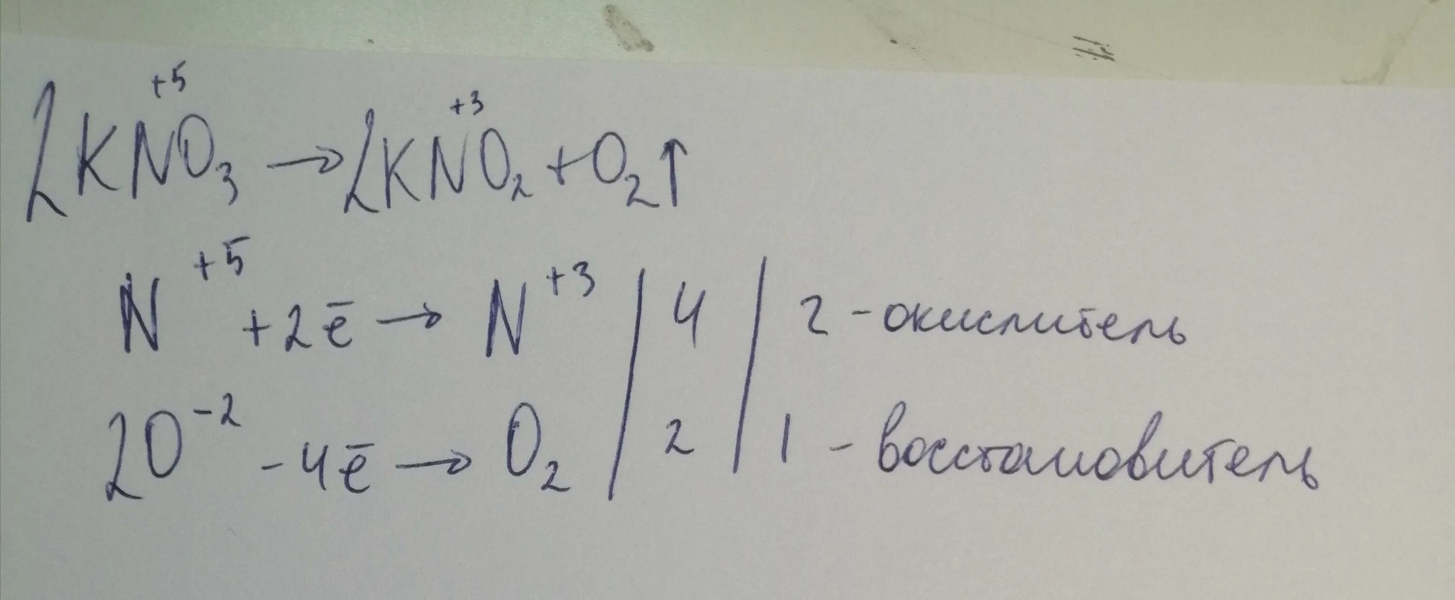 Sio2 окислительно восстановительная реакция. ОВР kno3 kno2+o2. Kno3 kno2 o2 окислительно восстановительная. Kno3 kno2 o2 окислительно восстановительная реакция. Kno3 kno2 +02 окислитель и восстановитель.