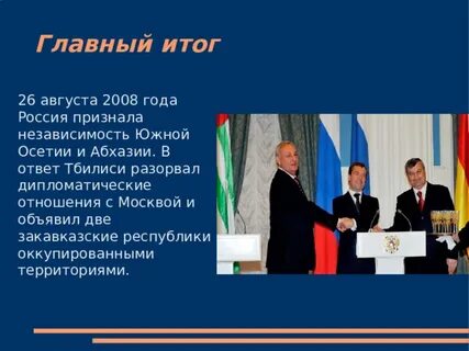 Ю осетия и абхазия признала суверенитет