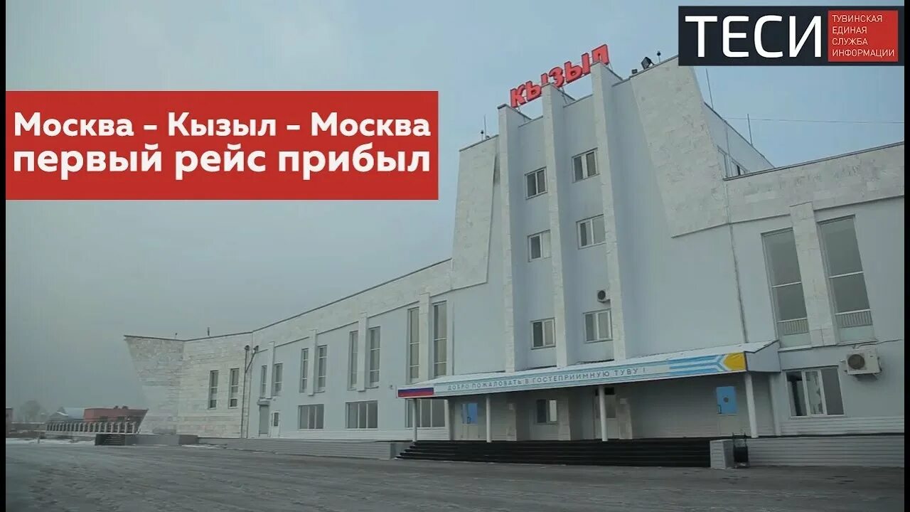 Билеты кызыл москва самолет прямой. Билеты кызыл москва самолет прямой. Билеты кызыл москва самолет прямой. Красавиа красноярск кызыл. Ираэро москва кызыл.