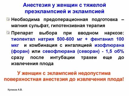 Анестезия молочная