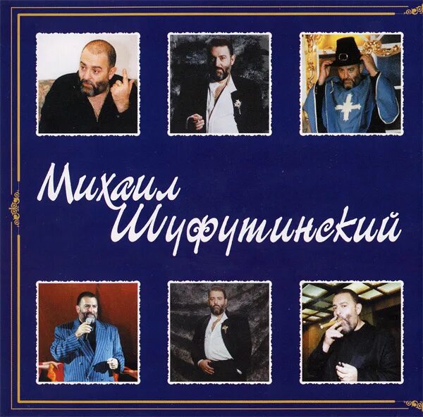 Шуфутинский альбом песен. Шуфутинский Атаман 1984.