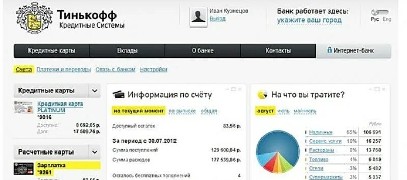 Как узнать счет карты тинькофф. Интернет банк тинькофф. тинькофф банк личный кабинет. номер счета в тинькофф банке. тинькофф личный карты.