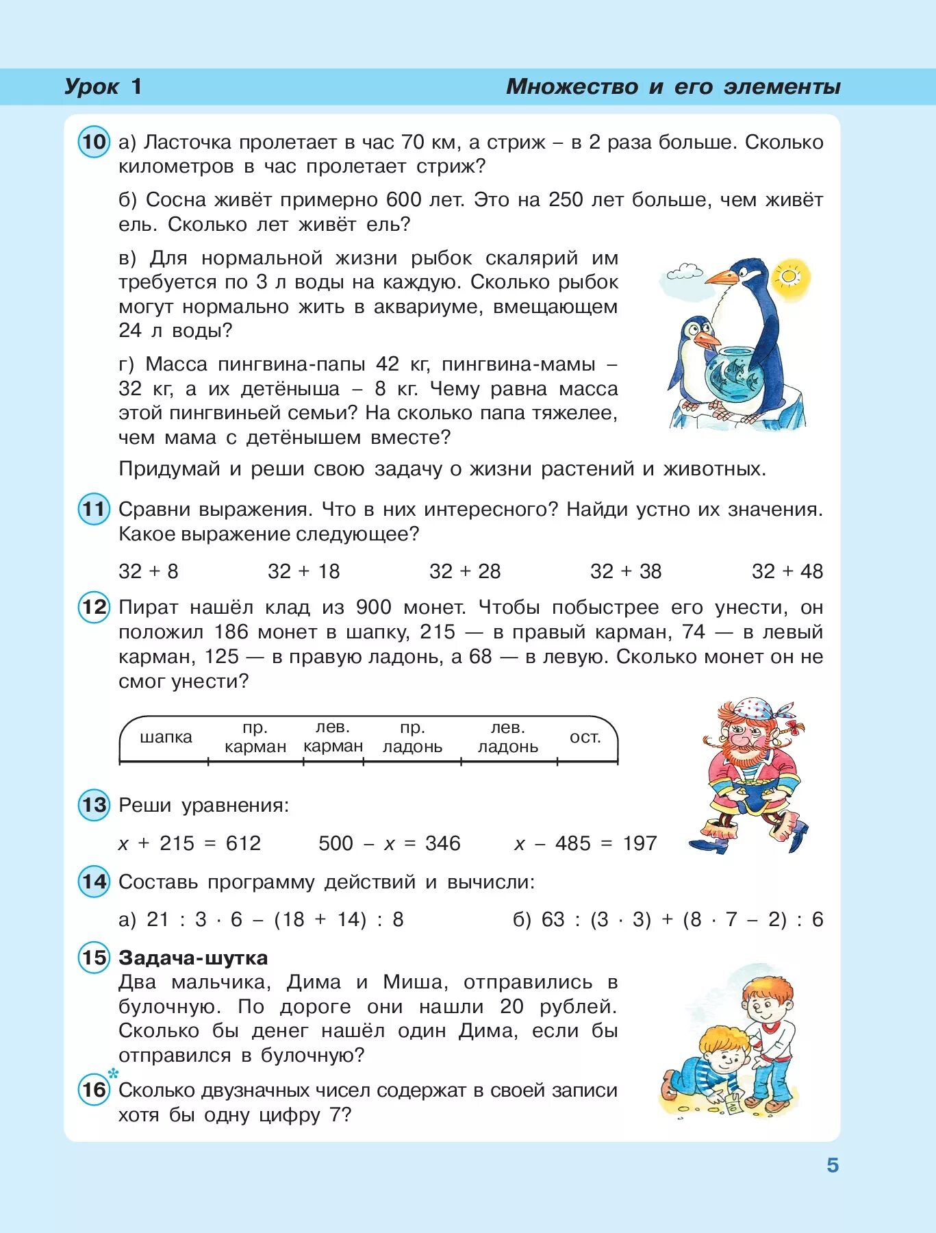 Математика 3 класс Петерсон ответы. Петерсон 3 класс учебник. Математика 3 класс Петерсон задания. Математика 5 класс петерсон решение